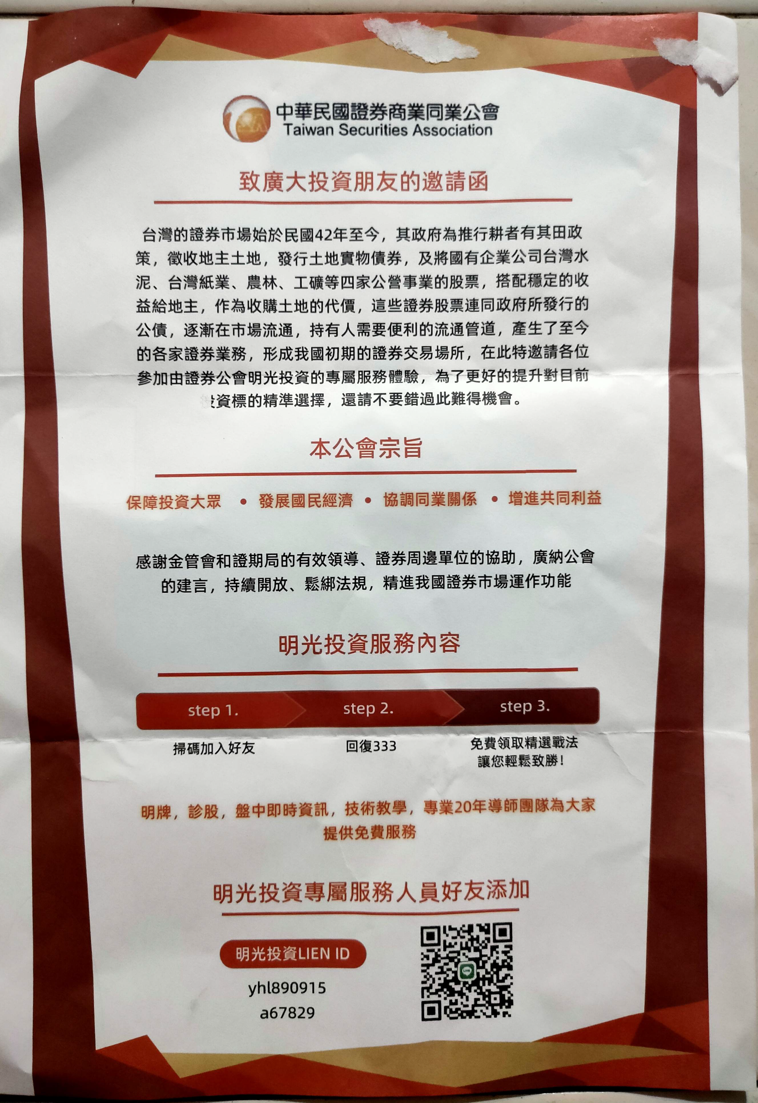 假冒本公會傳單